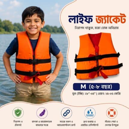 ওয়াটারপ্রুফ সুইমিং লাইফ জ্যাকেট ( ৫–৮ বছর কিশোর ও স্লিমদের জন্য)